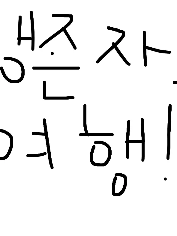 yourselfisgood의 여행을 갔다...(생존자)