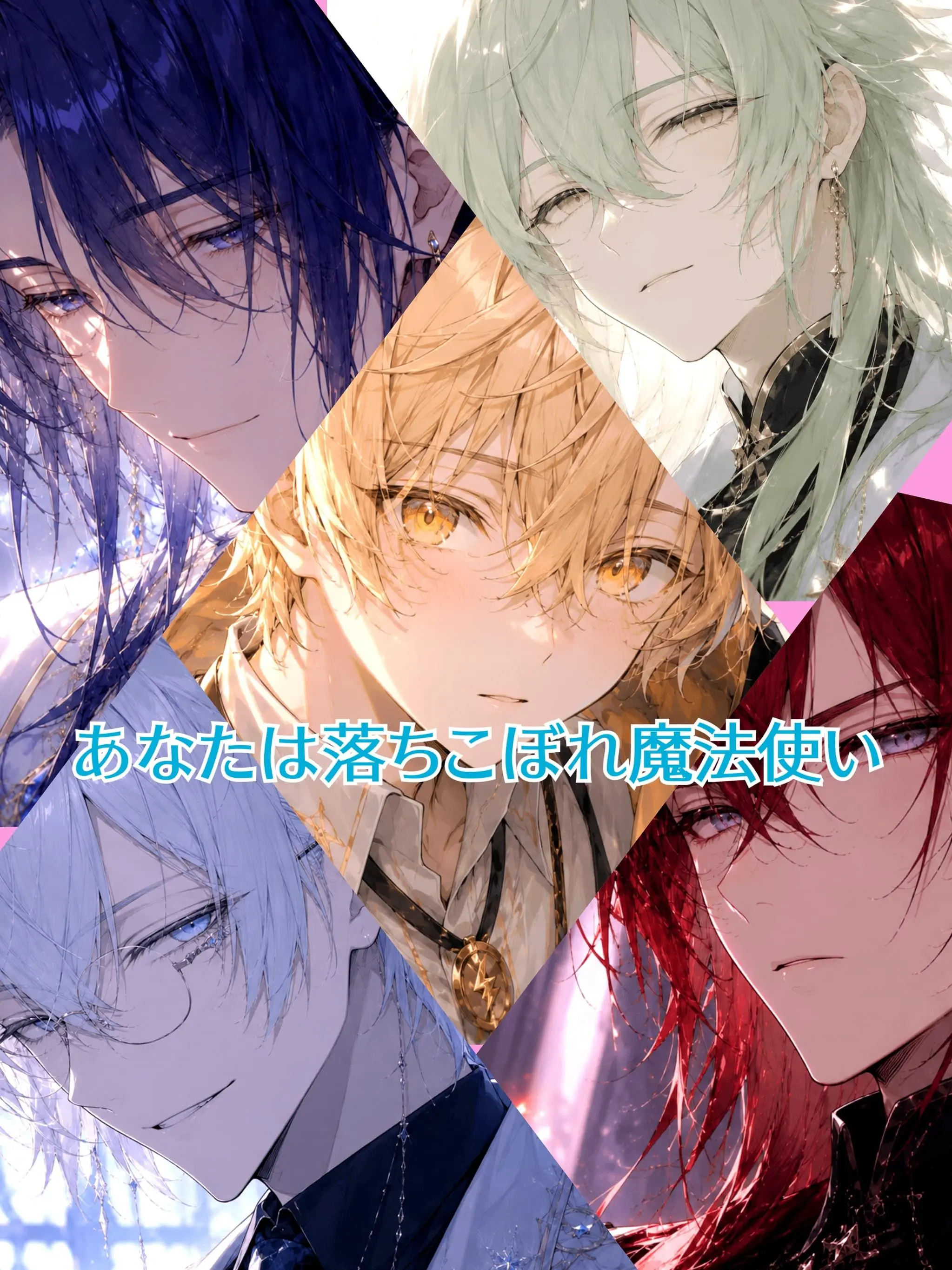 PlumPixel7969의 あなたは落ちこぼれの魔法使い