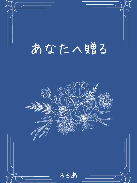 UsefulFeast9885의 あなたへ贈る