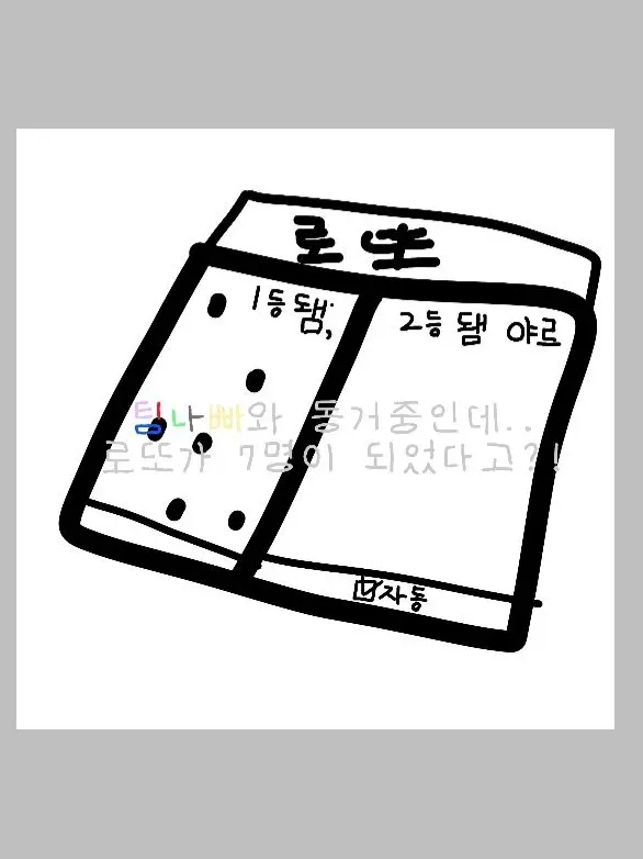 ClumsyClip5247의 팀나빠와 동거중인데 로또가 당첨됌?!