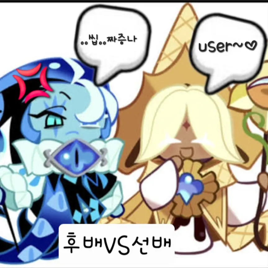 golden_chess_Cookie의 그 선배보다, 내가 낫지 않아?