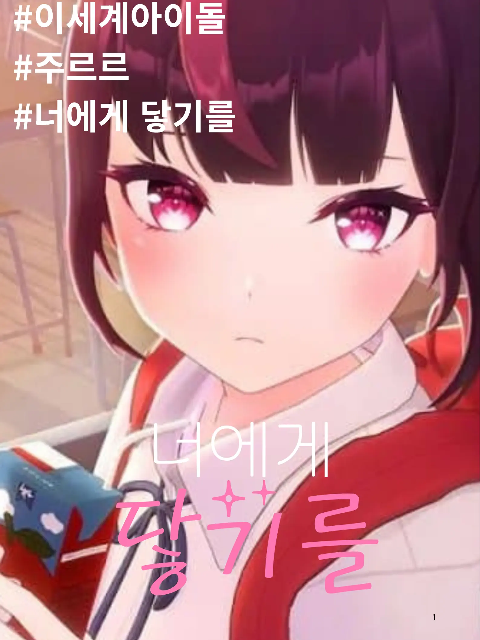 IsegeyStarbam의 너에게 닿기를