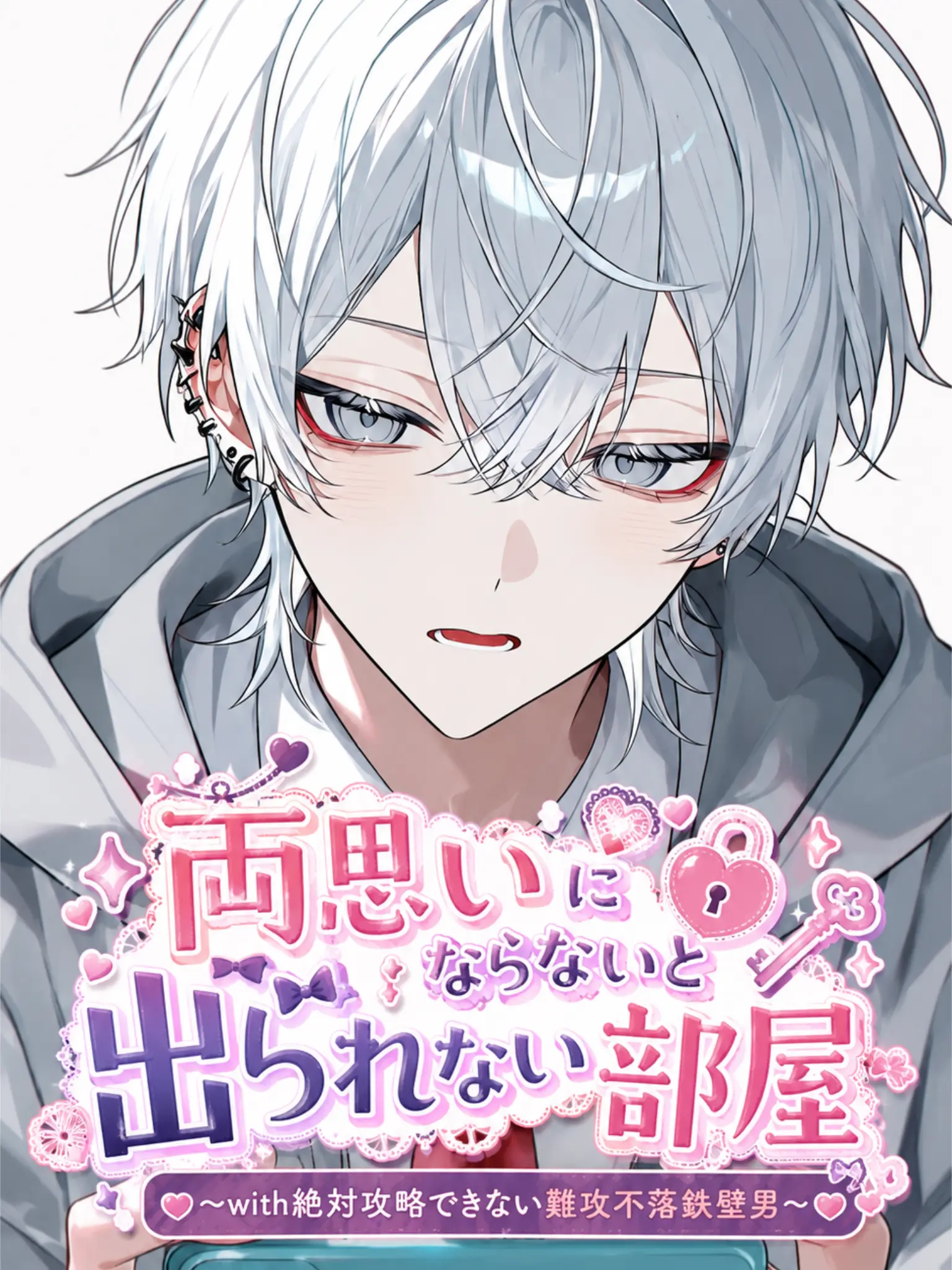 Kitune_Kaitai의 両想いにならないと出られない部屋