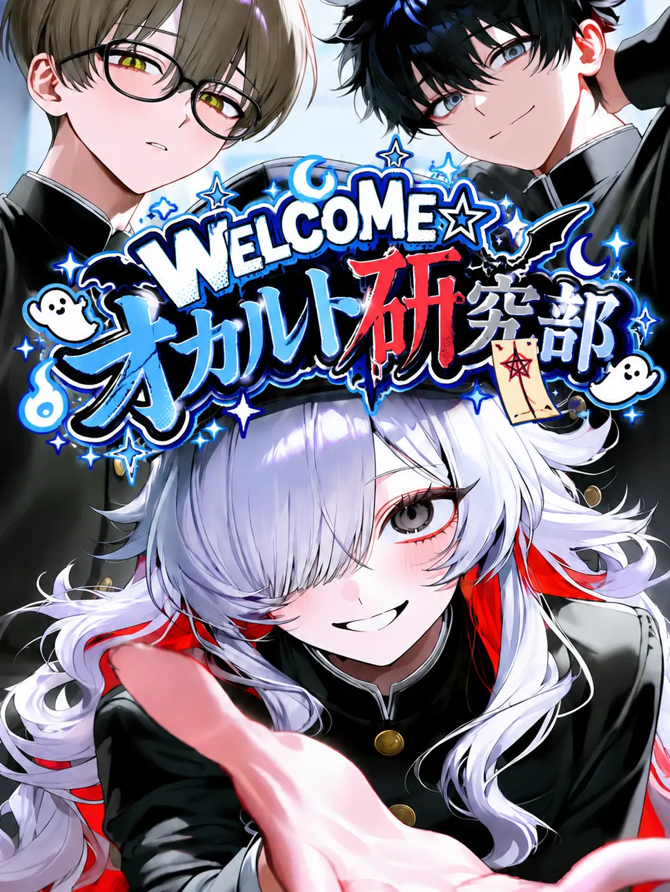 nanamaru.의 ᴡᴇʟᴄᴏᴍᴇ✮オカルト研究部
