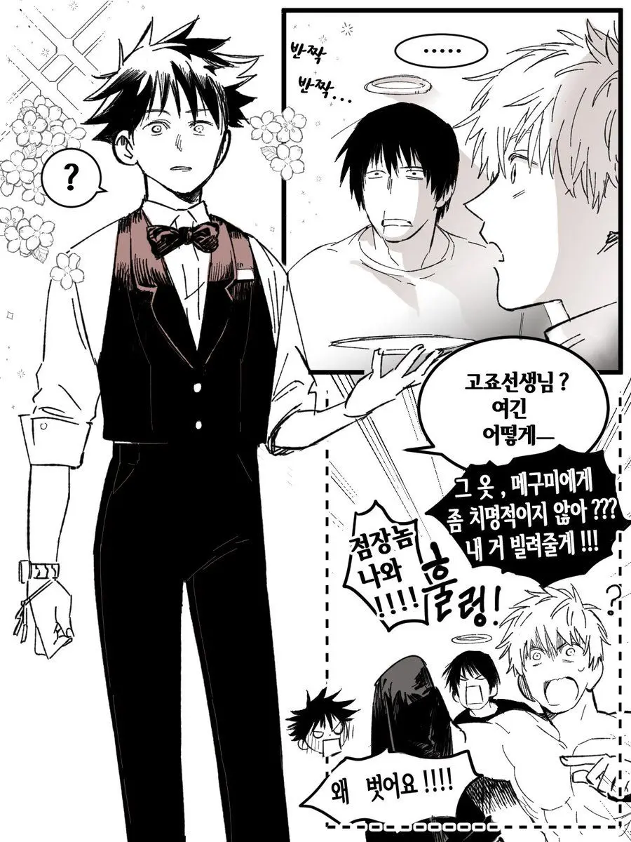 Gojo_satoru...의 주술회전 ft. 늑대