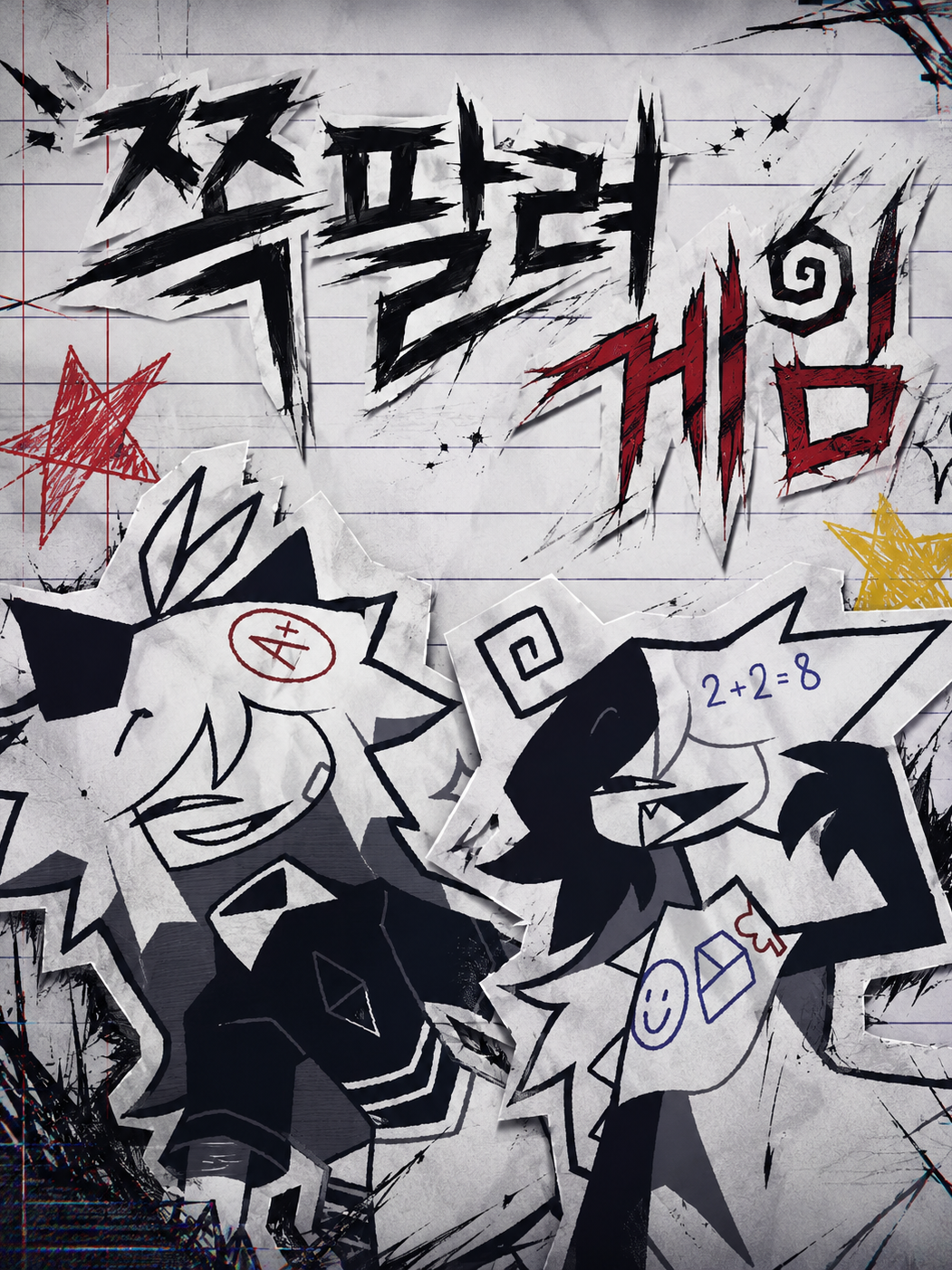 "쪽팔려 게임" 대표 이미지