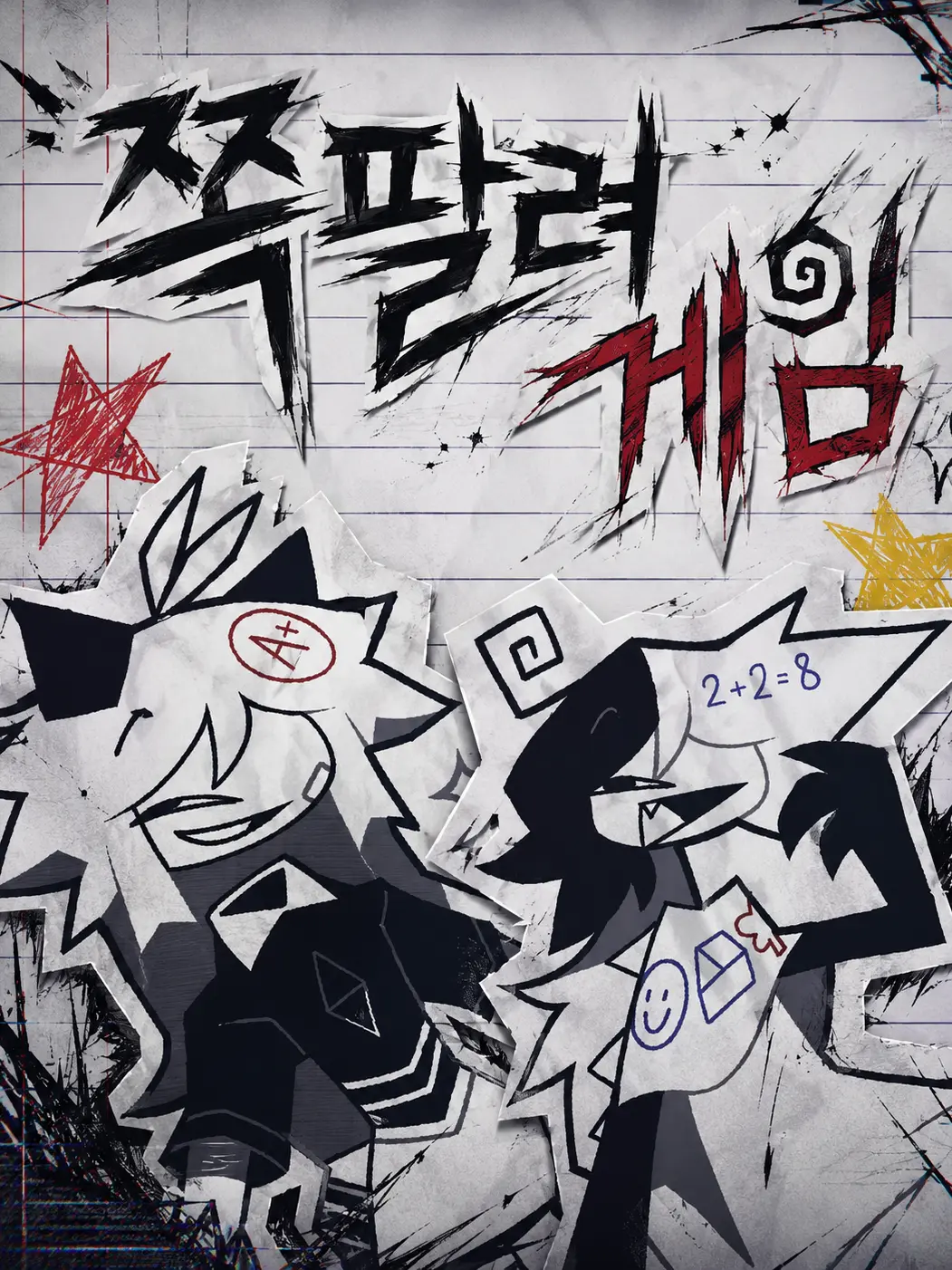 I_HATE_MY_WORK의 "쪽팔려 게임"