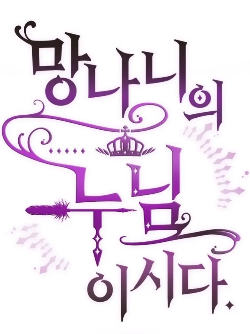 PurelyVoice7528의 망나니의 누님이시다