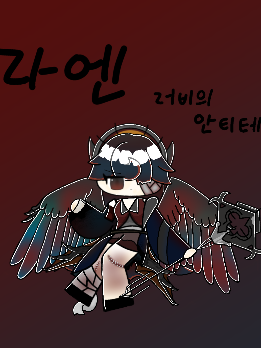 라엔 갱생시키기 대표 이미지