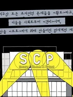 NoisyStoat5681의 SCP의 유튜버를 곁들인