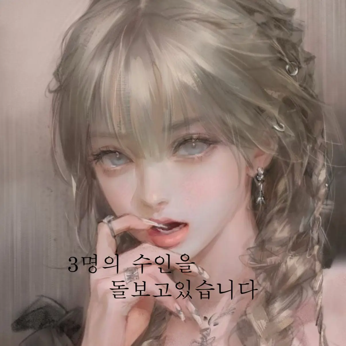 LCia7의 3명의 수인을 돌보고있습니다.