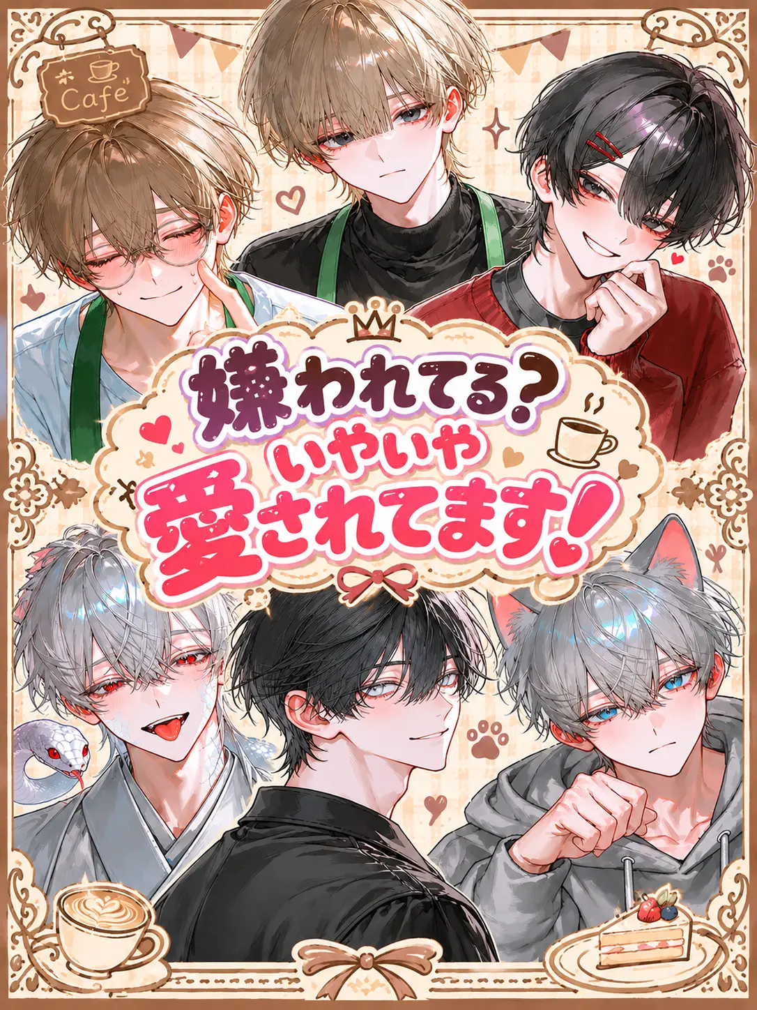 user_oxxo의 嫌われてる？いやいや愛されてます！