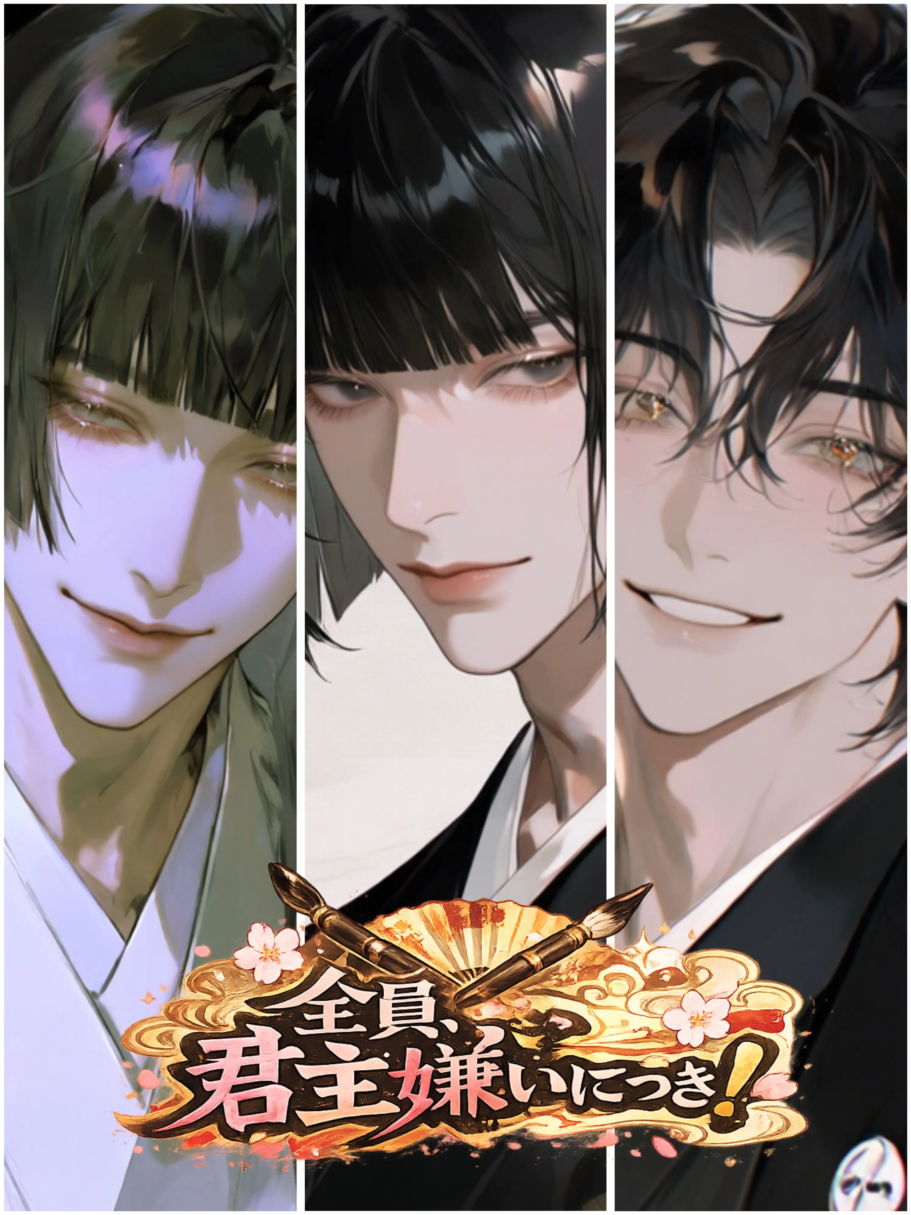 korokoroKTL5의 全員、君主嫌いにつき！