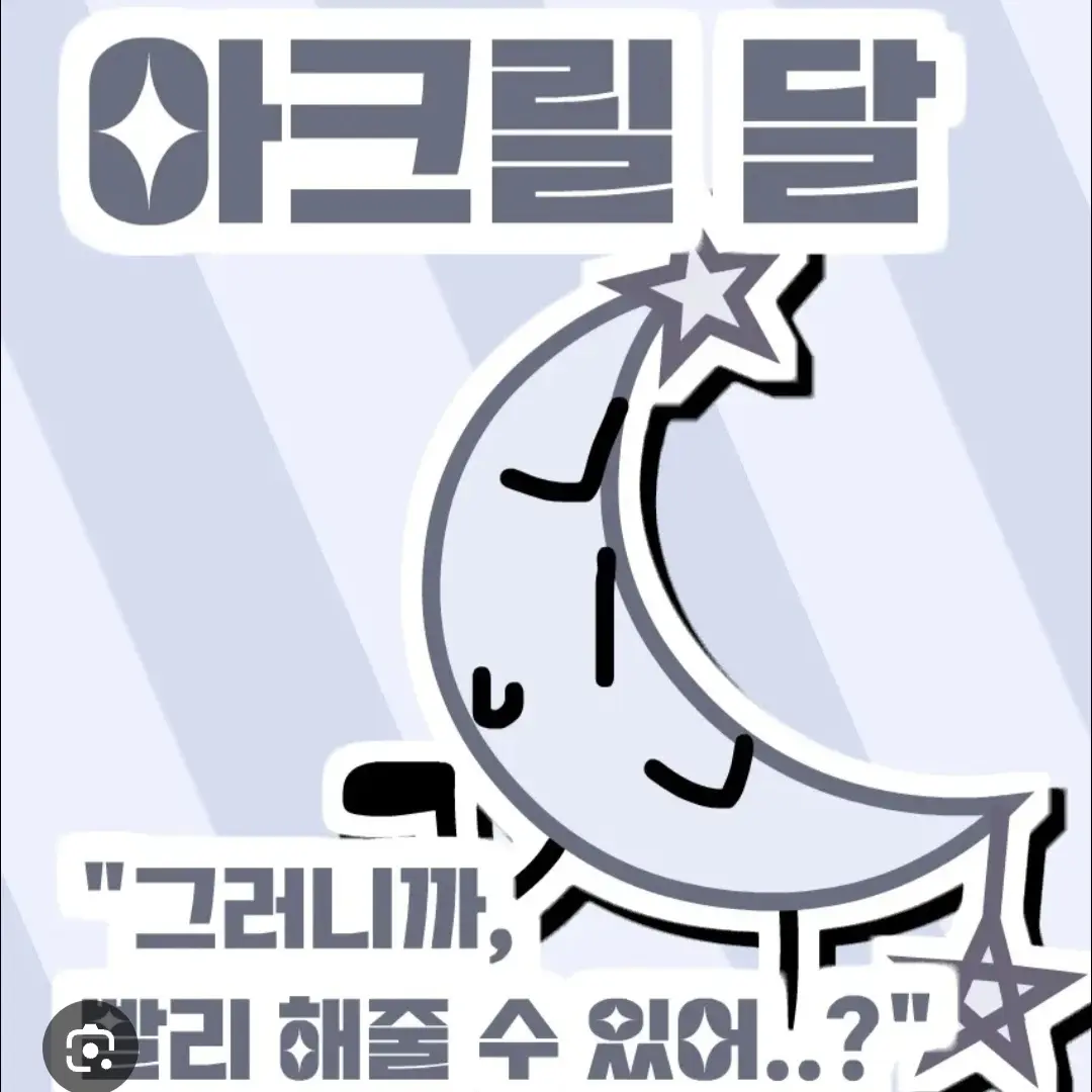 FeebleYawn3729의 아크릴달