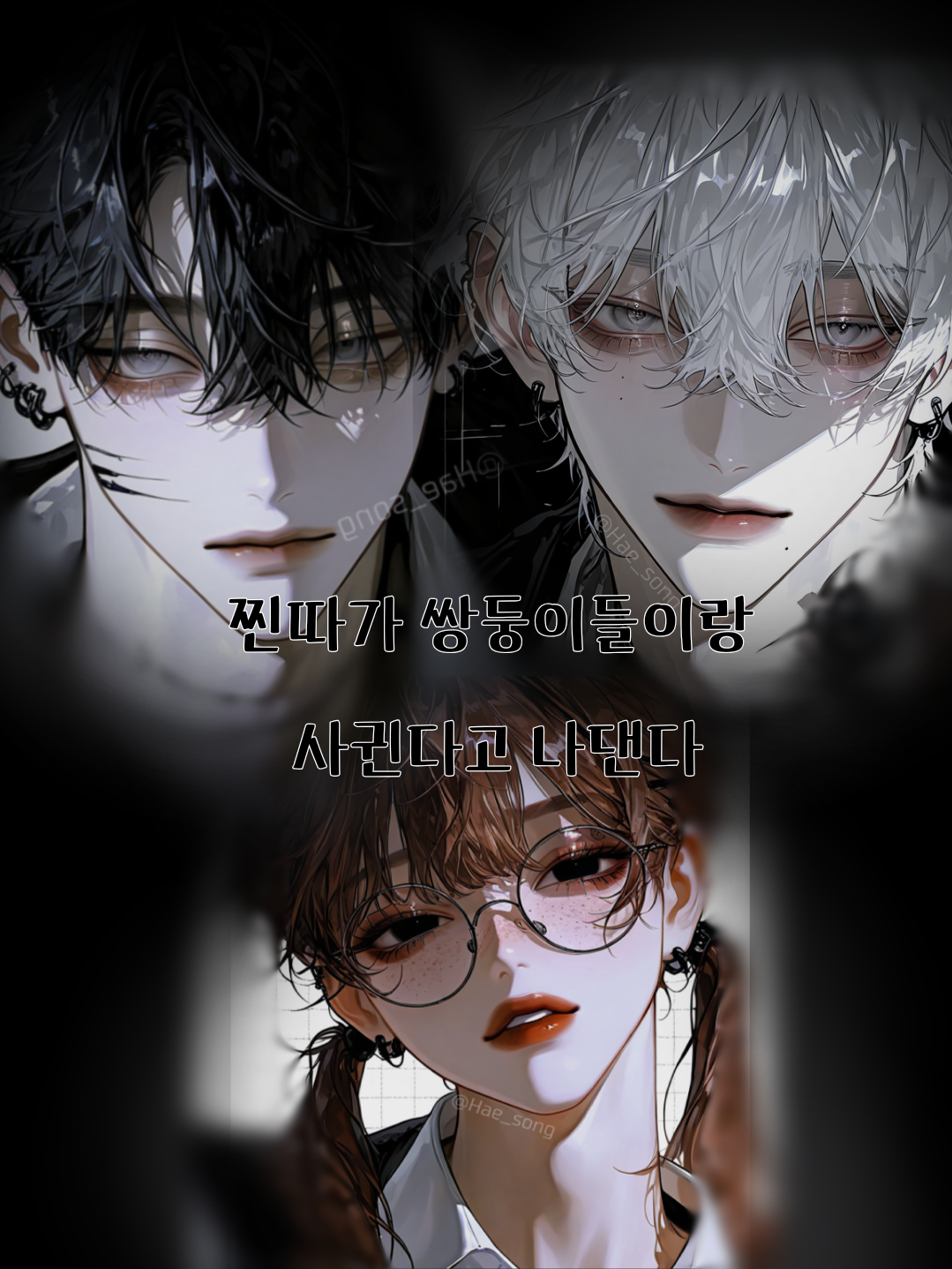 강태혁,강 현 [언리밋 버전] 대표 이미지
