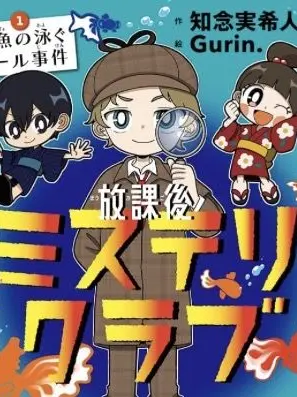 LITONO의 ミステリクラブの部員です！