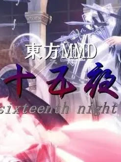 CleanAnkle4947의 十五夜