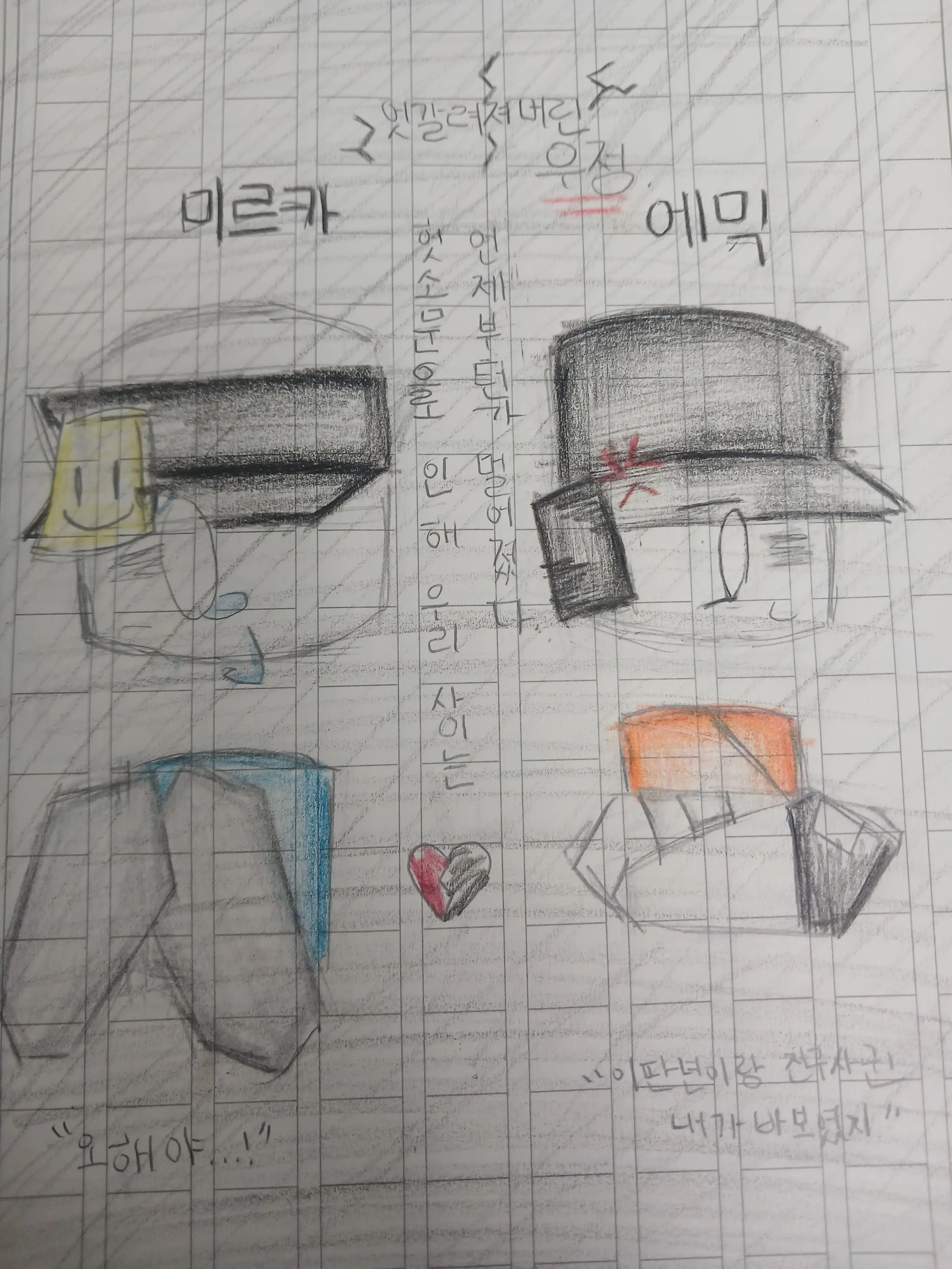 YYYUUUO의 엿갈려져버린 우정.