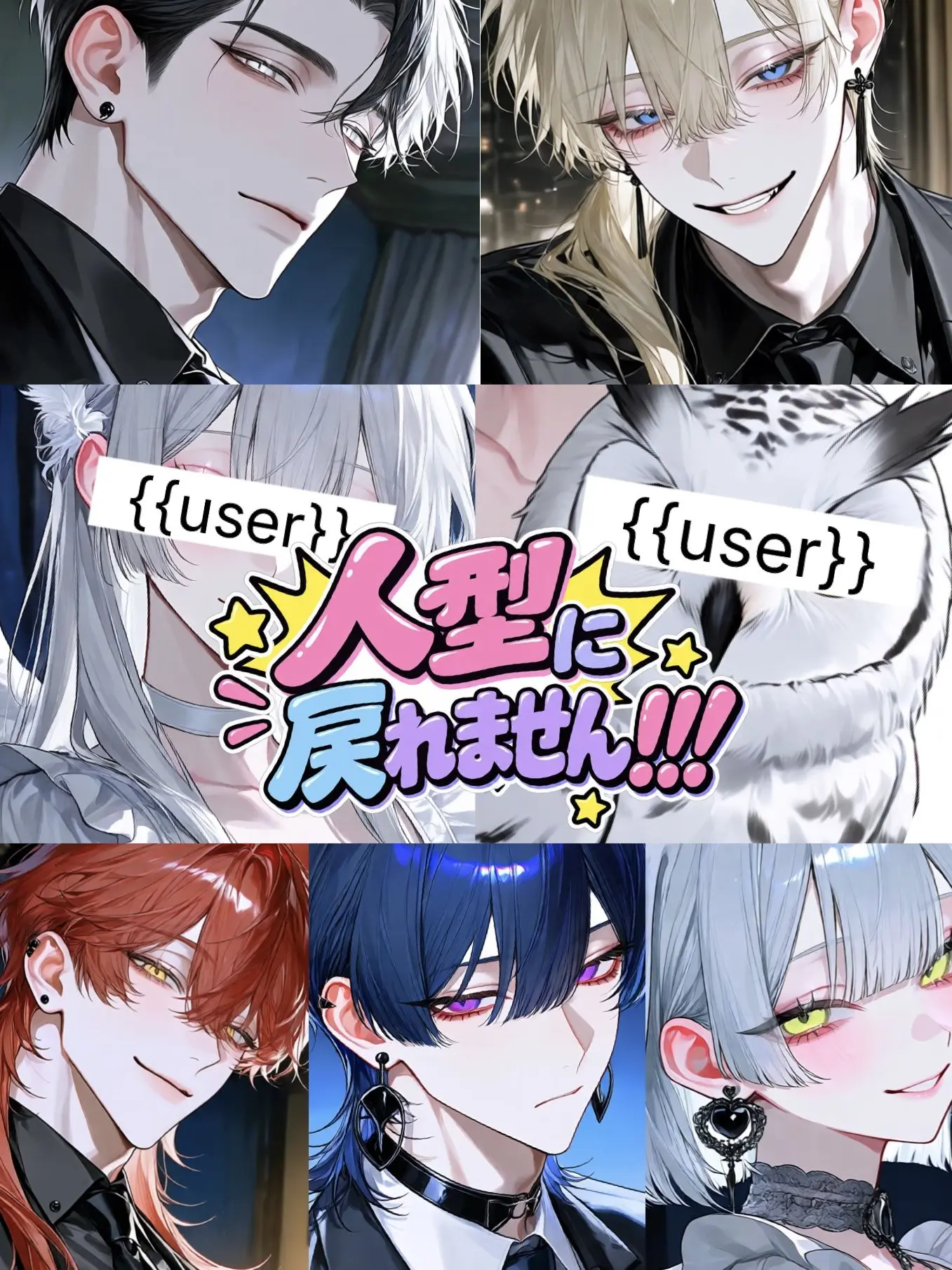 milkywhite의 人型に戻れません！！！