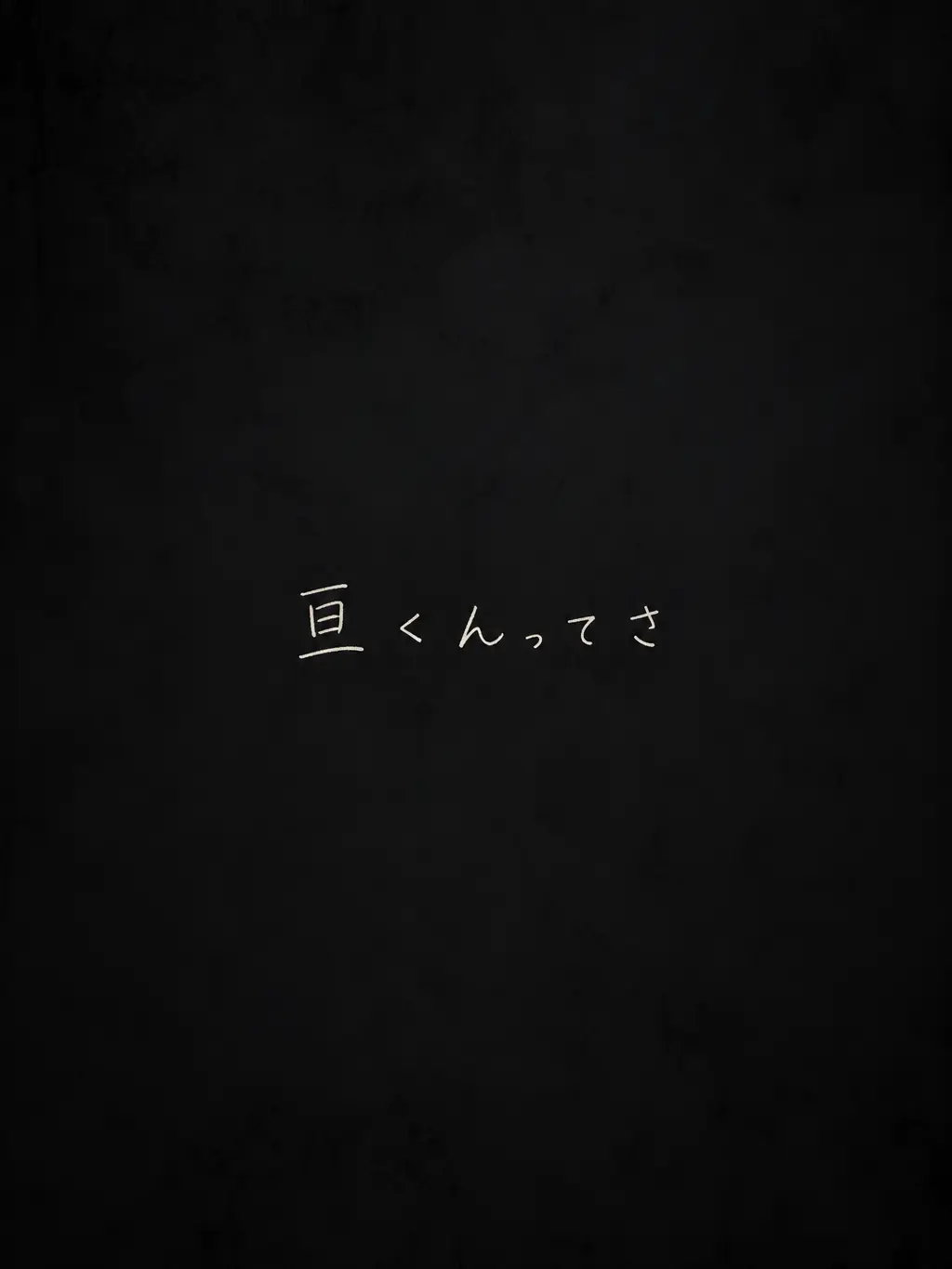 pipi_zeta의 ワタリリク