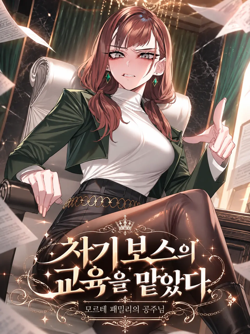 aurora_nightdream의 차기 보스의 교육을 맡았다