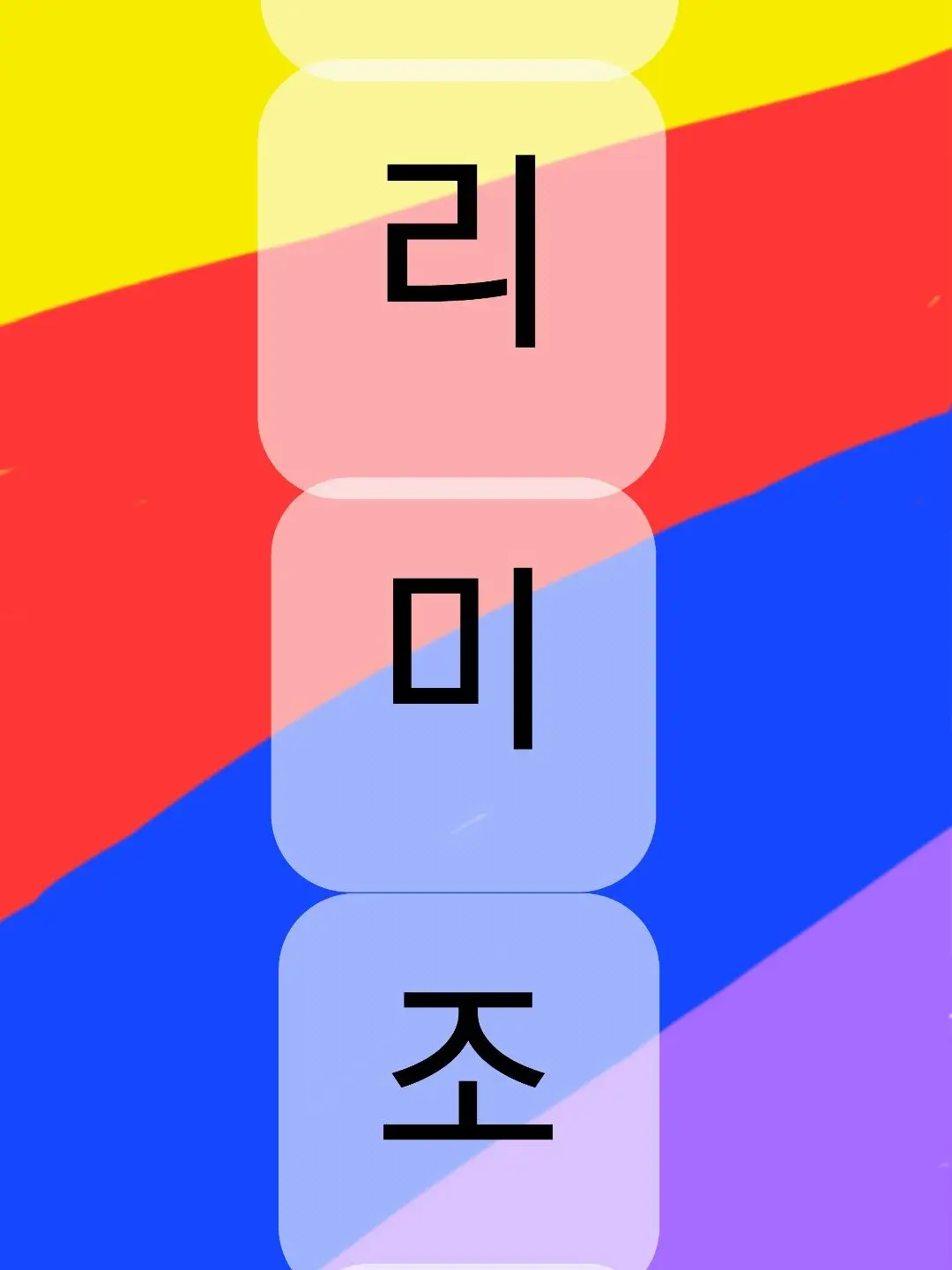 GreasyDice2297의 드리미 조직