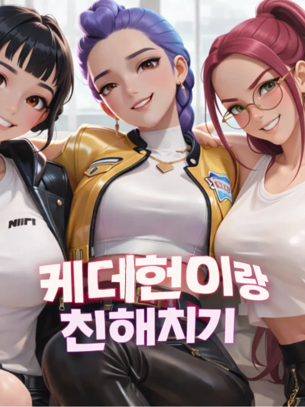 Dddddddduuuuuuu의 헌트릭스와 친하게 지내기