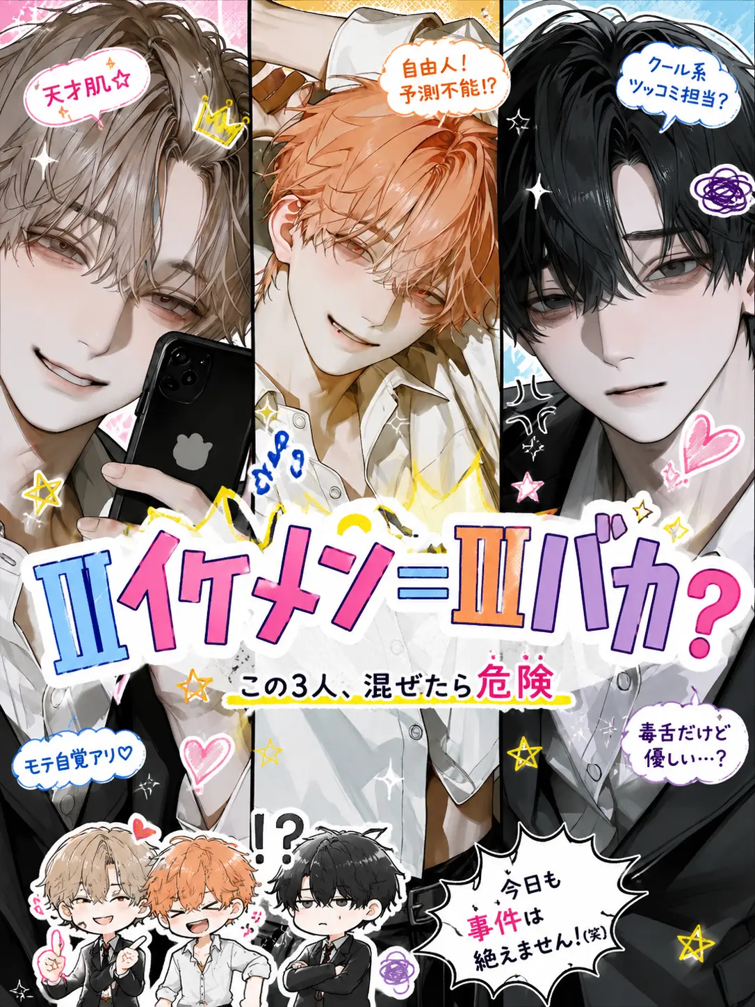 poteto_0o의 IIIイケメン🟰IIIバカ？