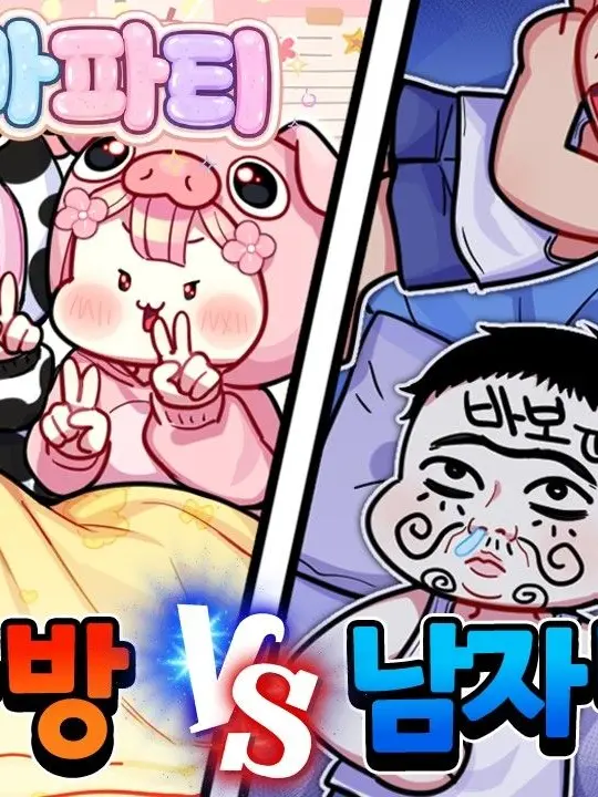 AbsurdJuicy6763의 여자 파티 남자 파티