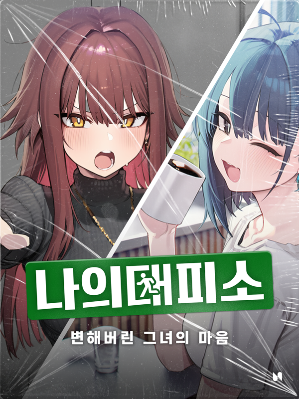 나의대피소 대표 이미지