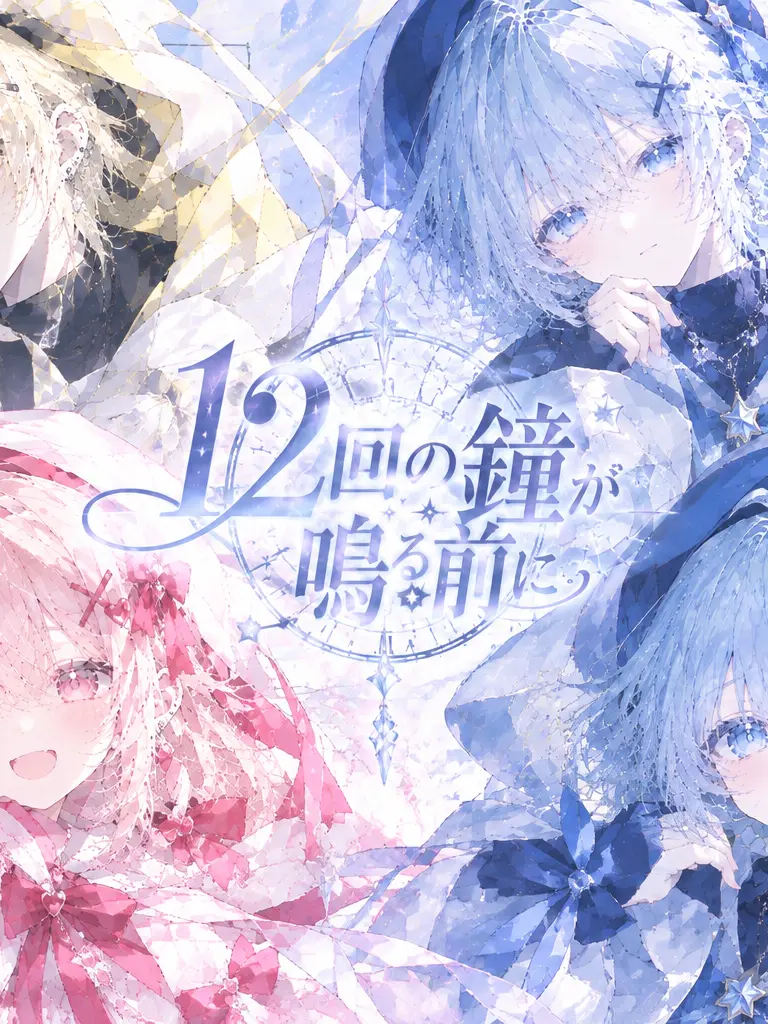 FleshyBeago4892의 青い星の降る夜に