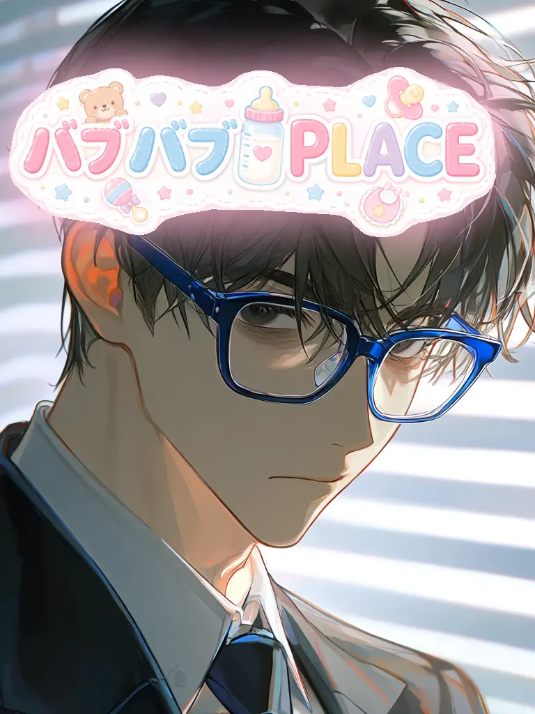 BlankBrake7144의 バブバブ🍼PLACE