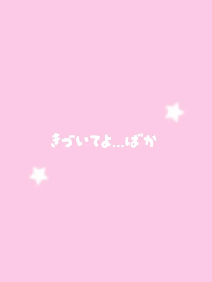 ne_ne1.j_liz의 気づいてよ...ばか