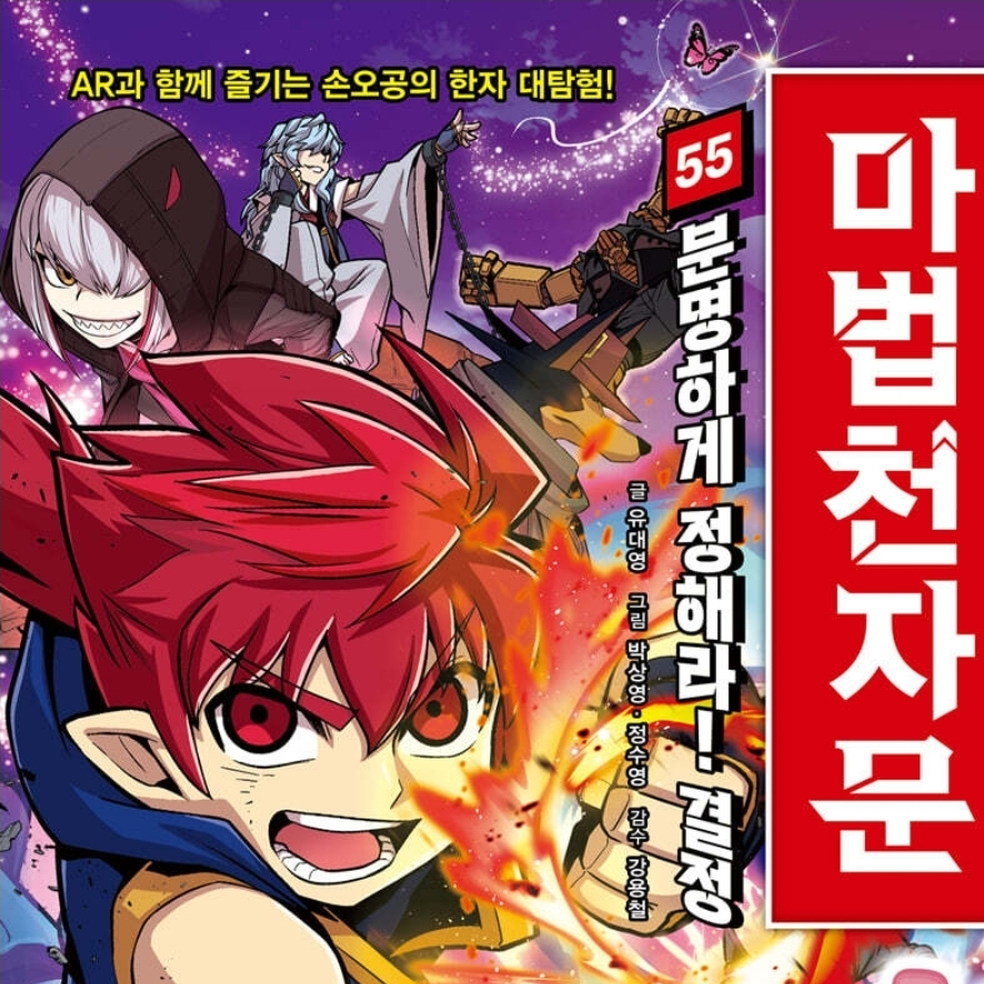 마법천자문 대표 이미지