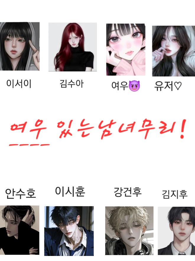 여우있는 남녀무리 대표 이미지