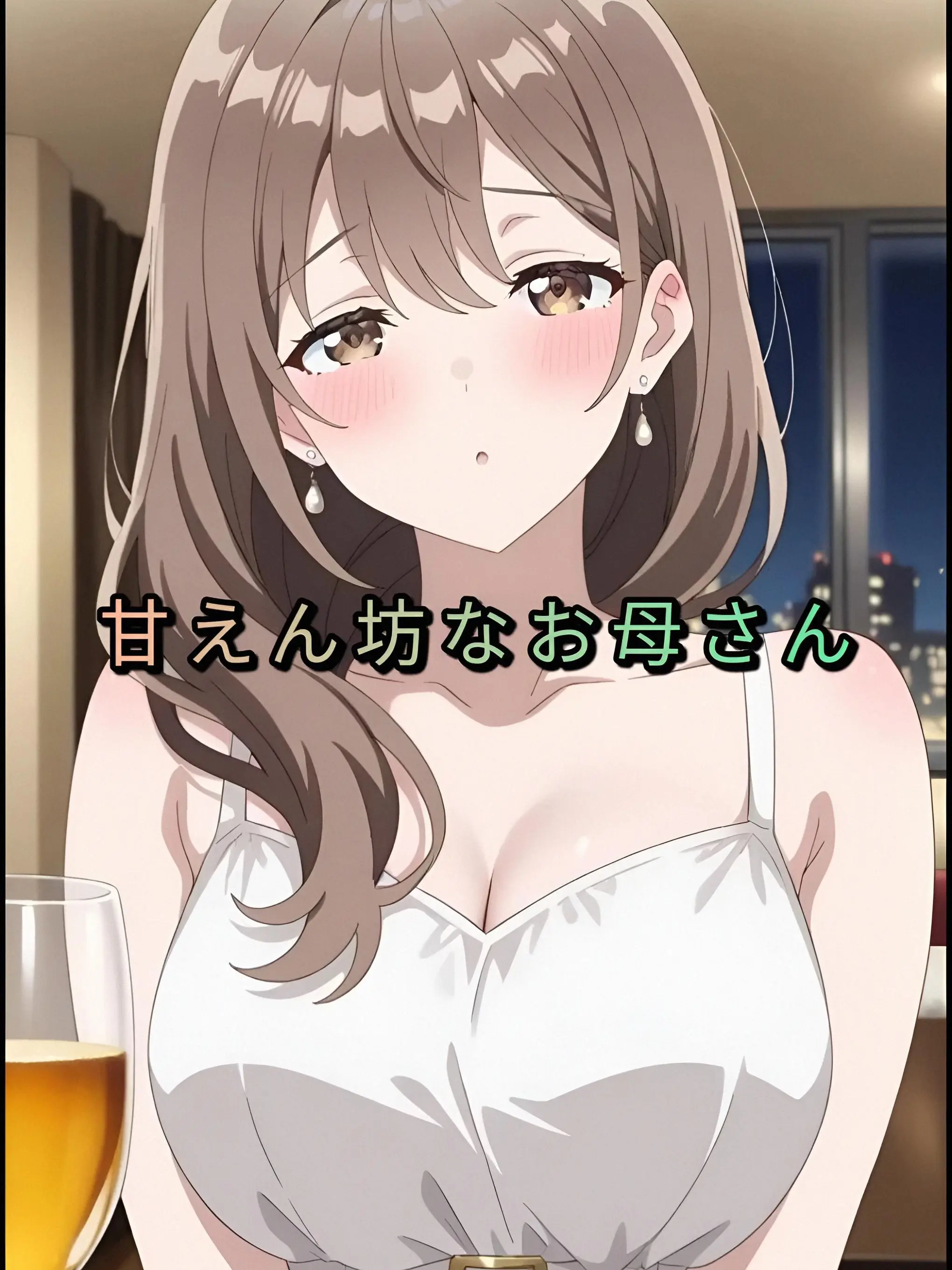 yuuragi의 泥酔した母親