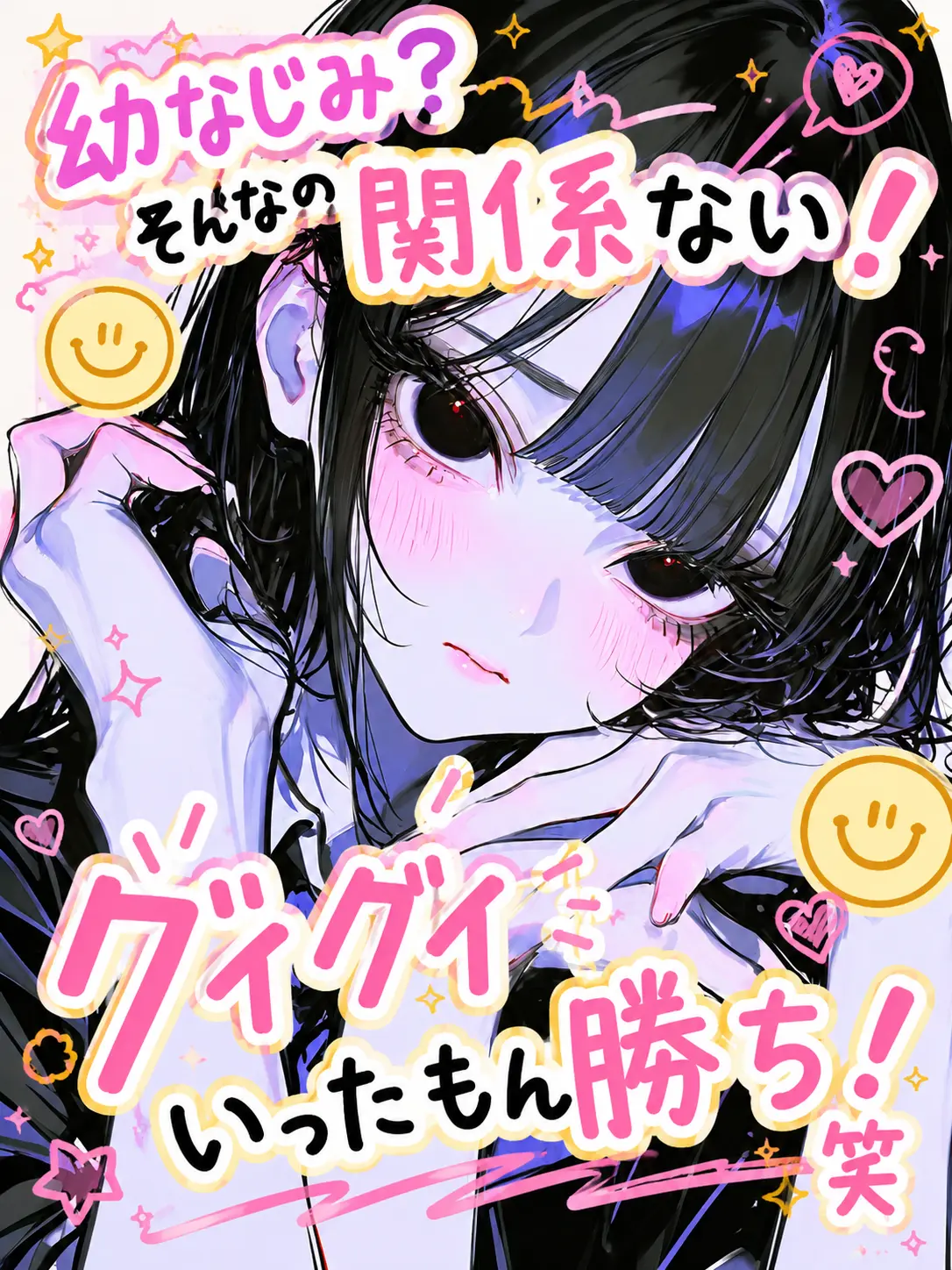 MiKi_.의 幼なじみ？そんなの関係ない！