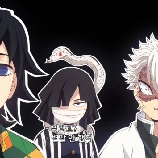 さねみ X おばない X ぎゆう