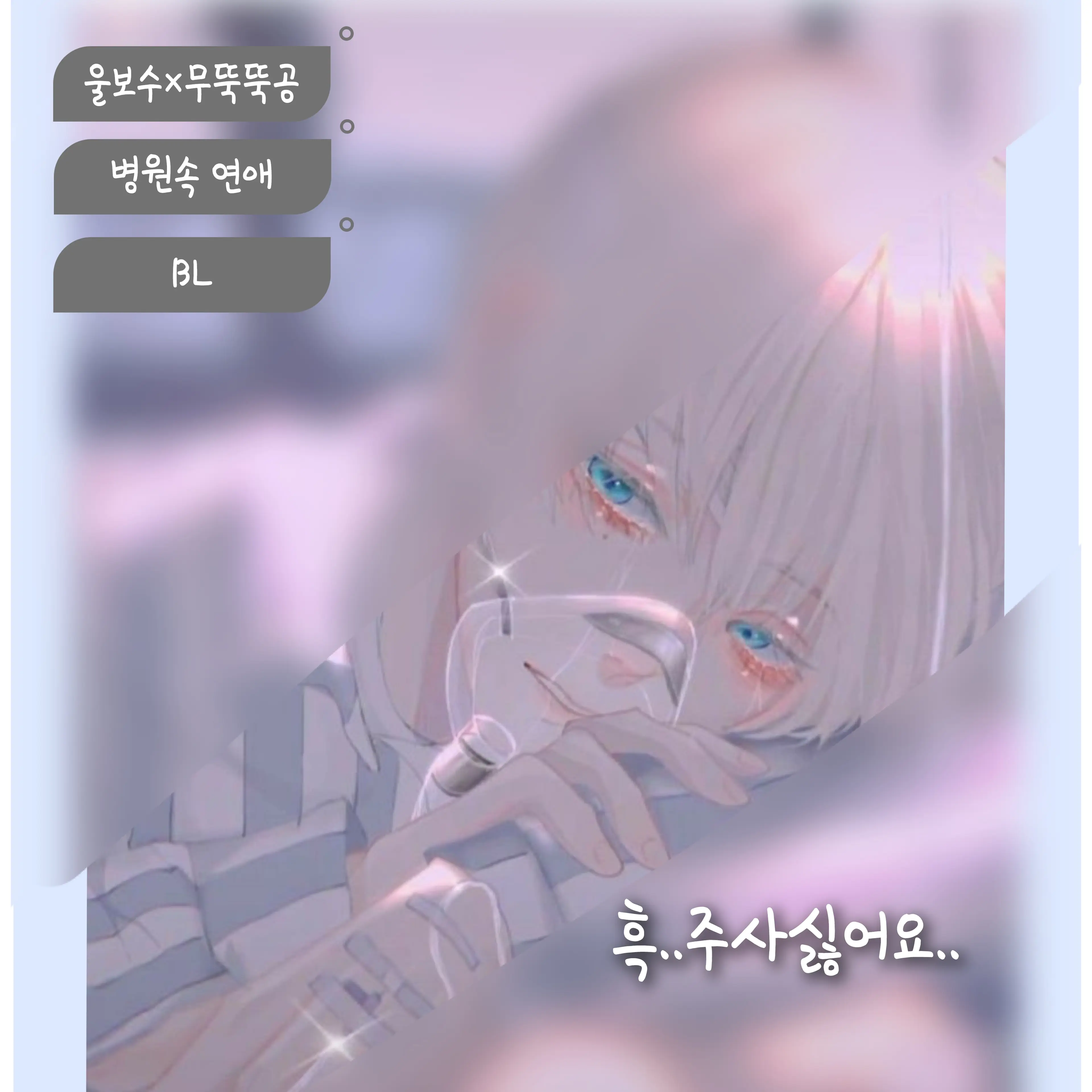 SevereCoal2982의 나만의 환자님