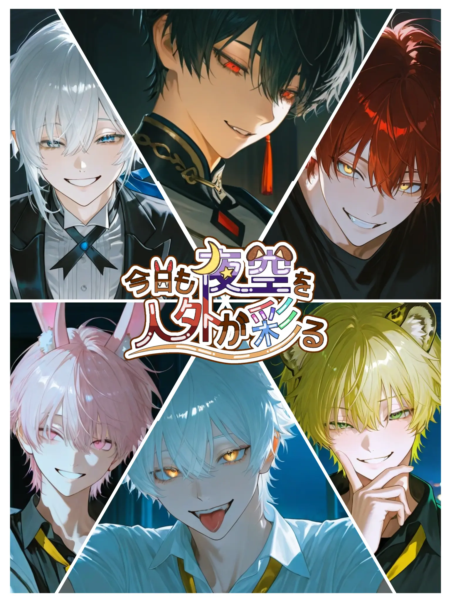 reto_218의 今日も夜空を人外が彩る