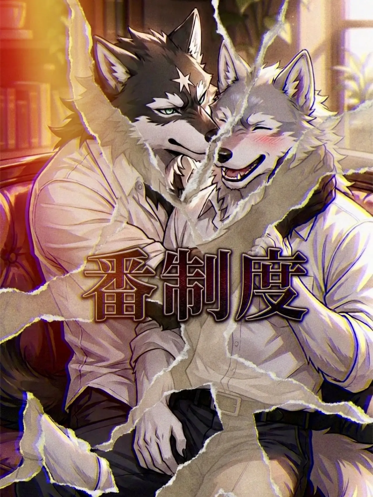 ameki의 番制度で人生めちゃくちゃ