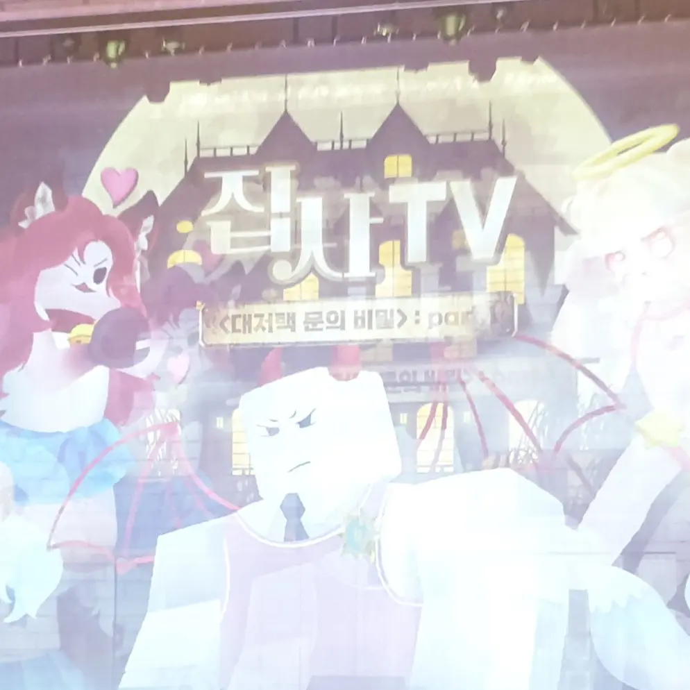 gamedol_tvv의 대저택(료미 몽유병)