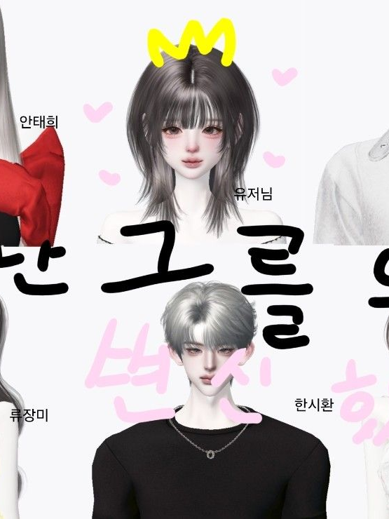 난 그를 위해 변신했다 대표 이미지