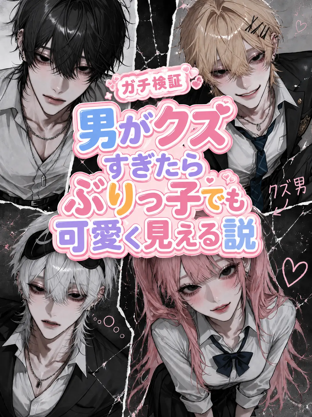 Bitter_apple의 《ガチ検証》⤵
