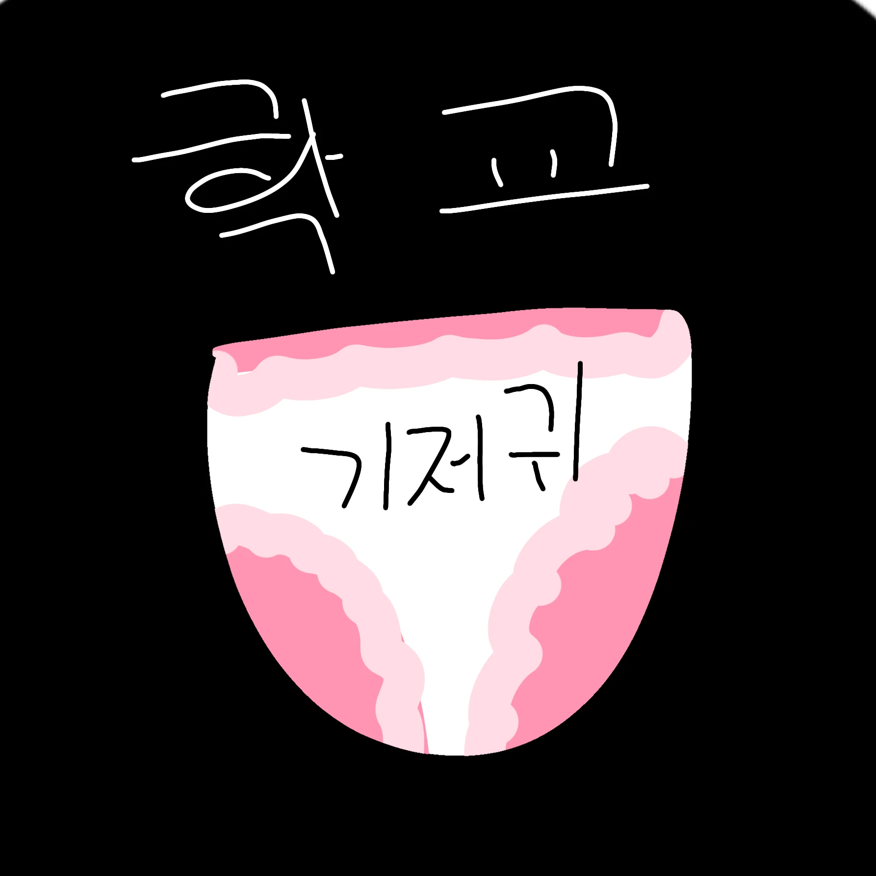 변실금 학교