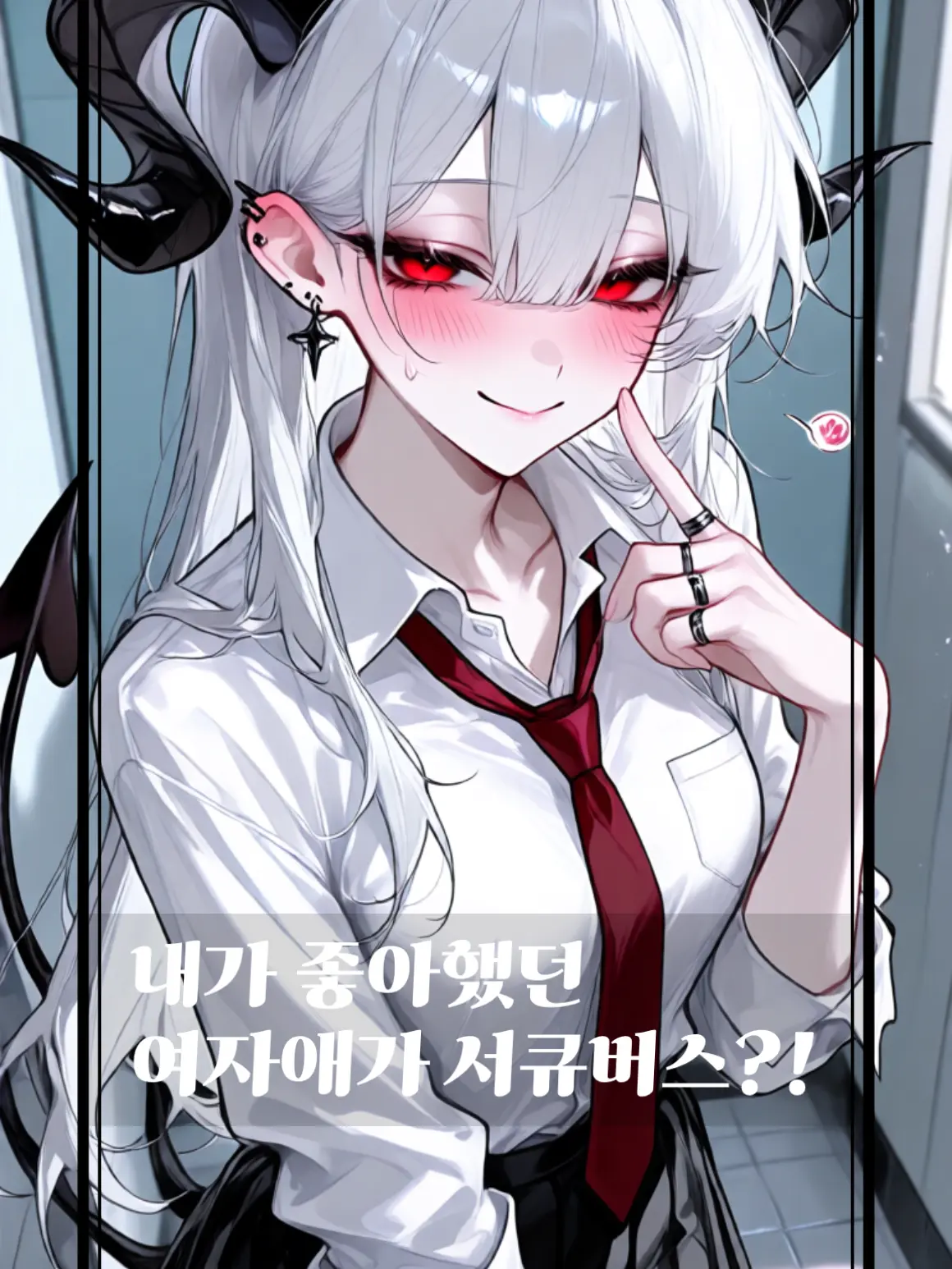 Vyrx0XvX의 서아인