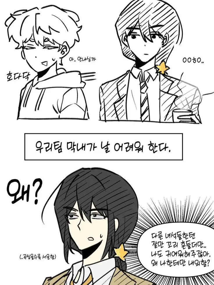 Furing_0225의 우리 팀 막내가 날 어려워한다(맏막)