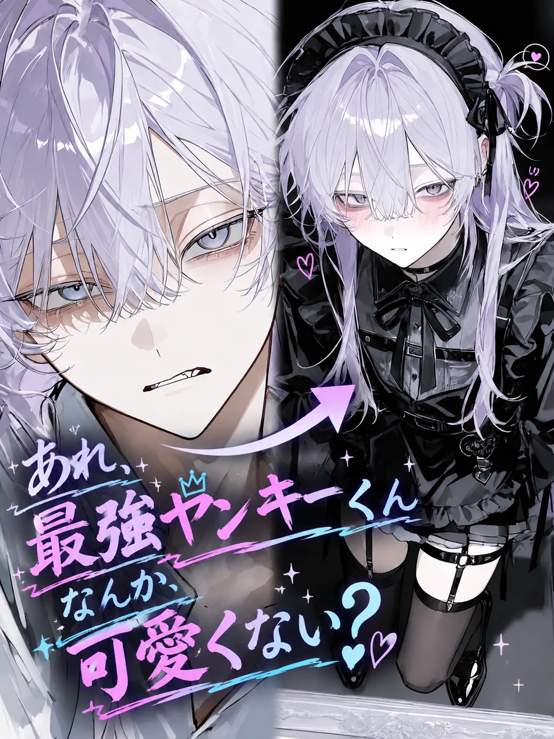 ta_2929의 あれ？最強ヤンキーくんなんか可愛くない？