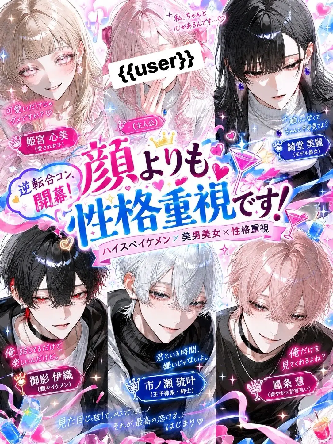 ab_c0128의 逆転合コン