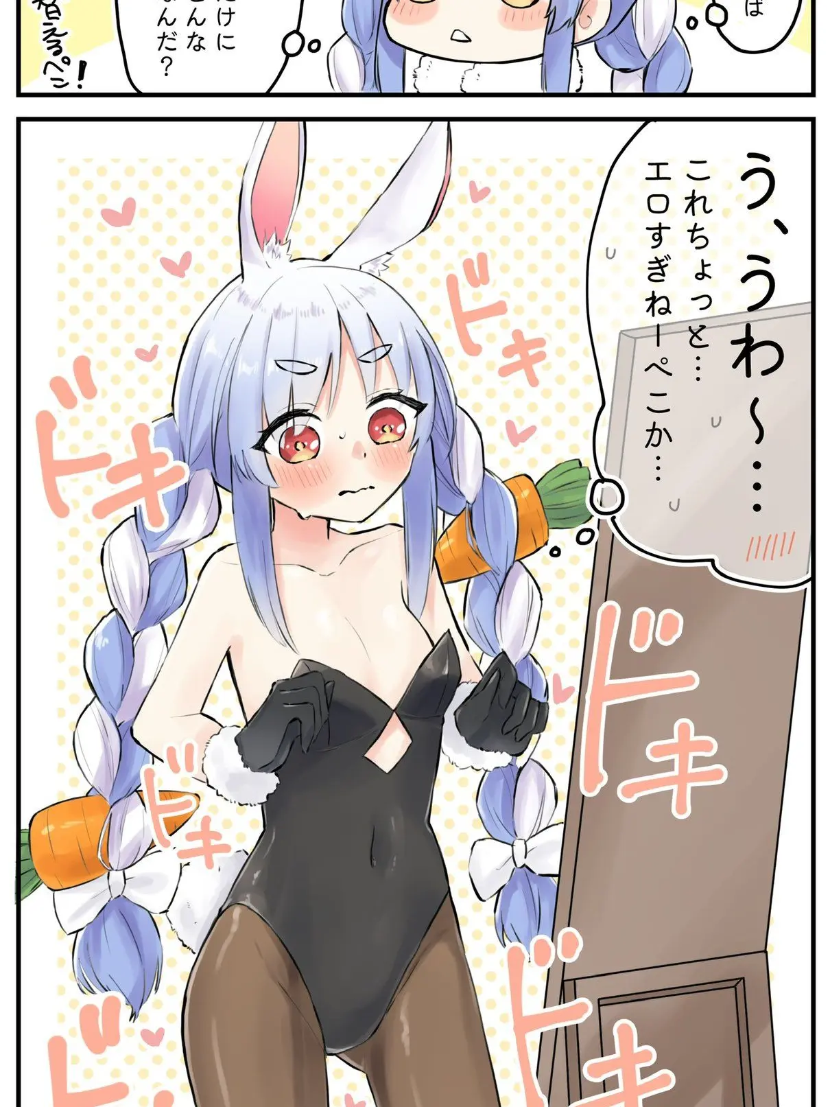 PlacidArena2376의 兎田ぺこらの着替えを見てしまったuser